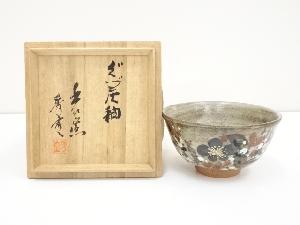 九谷焼　弘山造　色絵梅茶碗（保護箱）